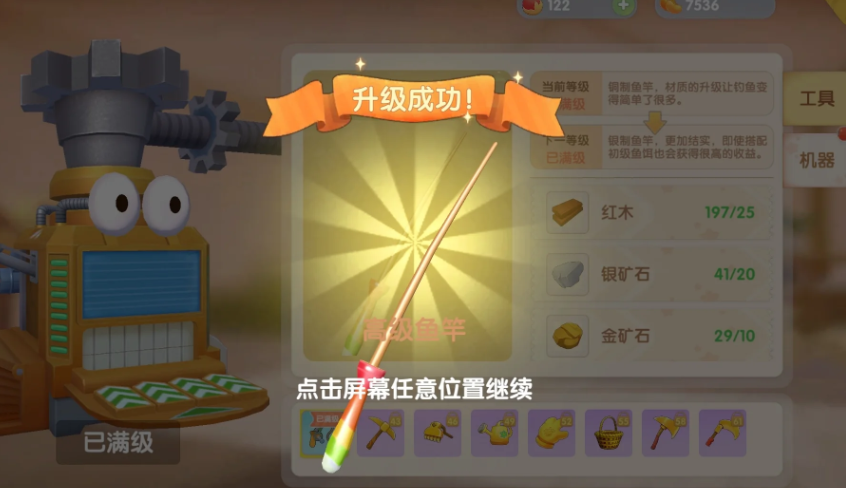 摩尔庄园中怎么换高级鱼竿