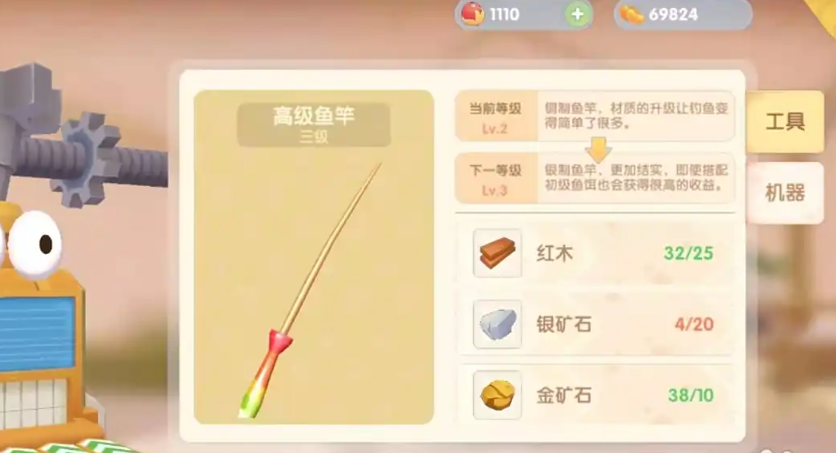 摩尔庄园中怎么换高级鱼竿