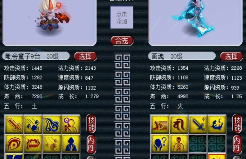 梦幻西游如何合童子