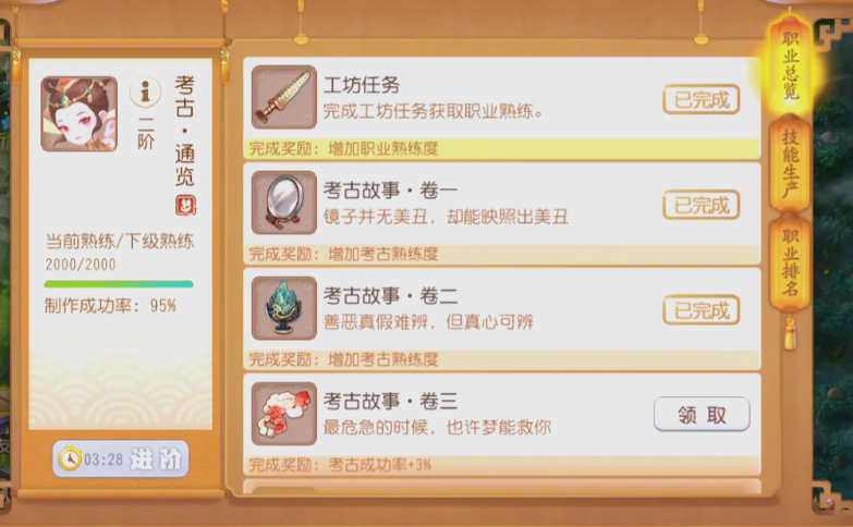 梦幻西游手游考古符如何获得