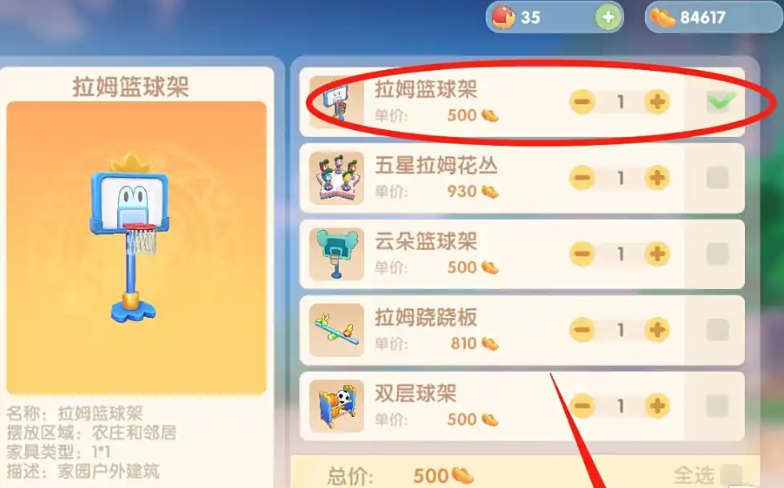 摩尔庄园篮球场怎么布置