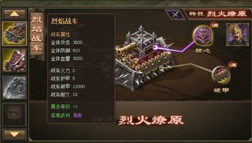 攻城掠地怎么给战车带装备