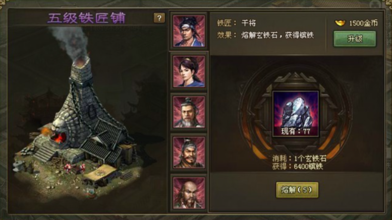 攻城掠地铁匠铺在哪里