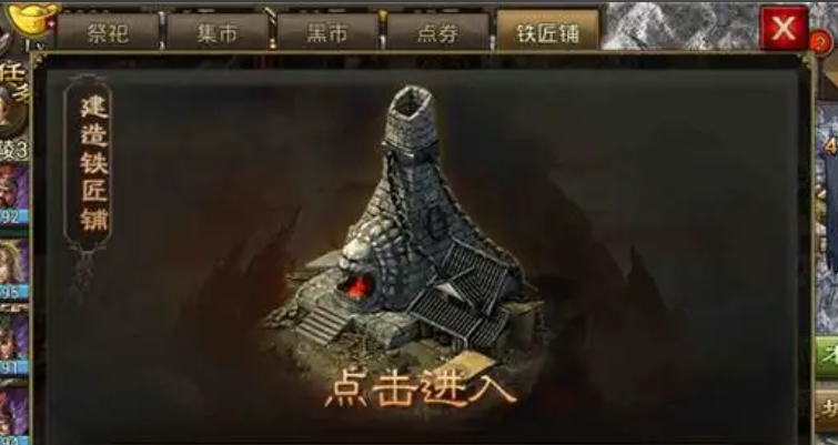 攻城掠地铁匠铺在哪里