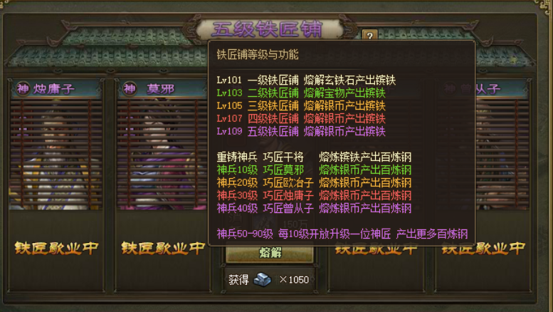 攻城掠地铁匠铺在哪里