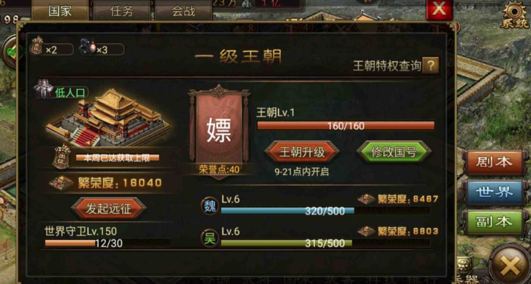 攻城掠地如何开启盛世王朝