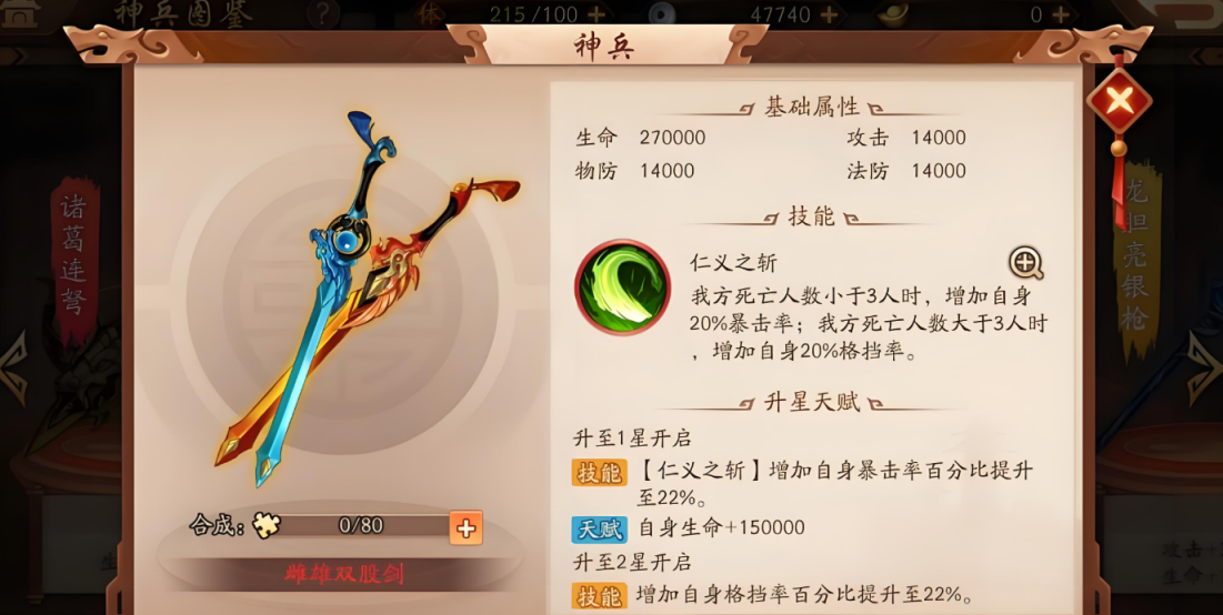 少年三国志2貂蝉搭配什么神兵 少年三国志2貂蝉搭配什么神兵