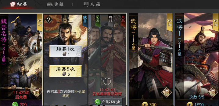 率土之滨怎么解锁五星将