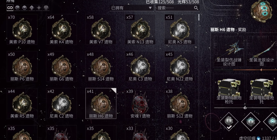 星际战甲有哪些圣装武器 星际战甲有哪些圣装武器