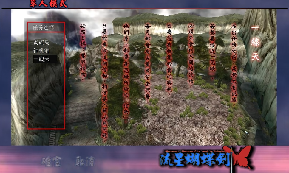 流星蝴蝶剑第三关一线天攻略是什么