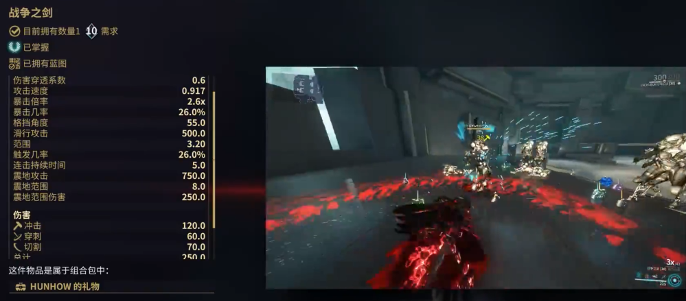 星际战甲战争剑刃怎么刷新