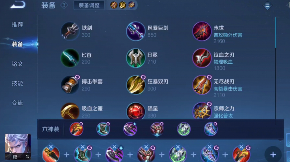 王者荣耀单挑铠最强怎么出装