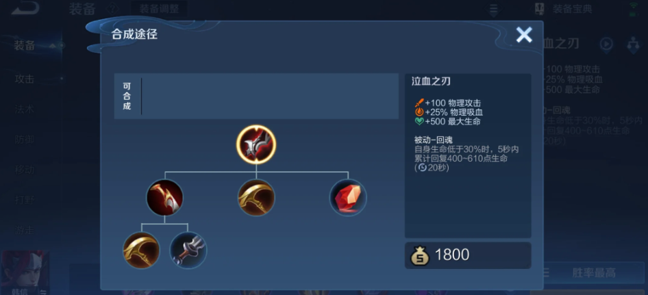 王者荣耀最强出装铭文吸血怎么出
