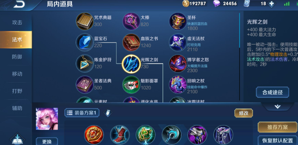 王者荣耀瑶瑶出装铭文怎么搭配