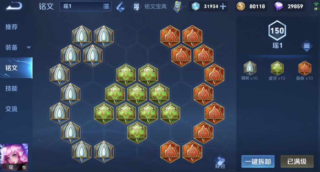 王者荣耀瑶瑶出装铭文怎么搭配