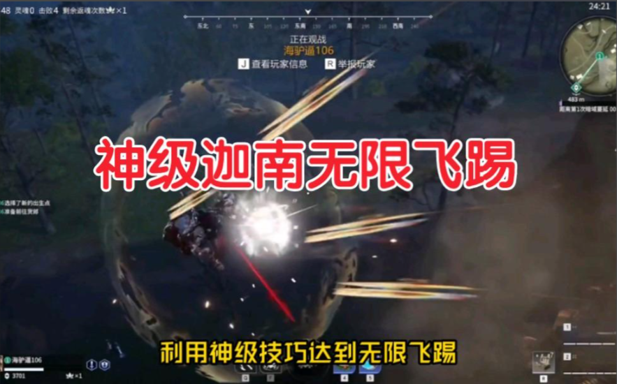 永劫无间如何飞踢