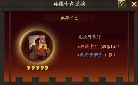 三国志战略版典藏武将怎么满红