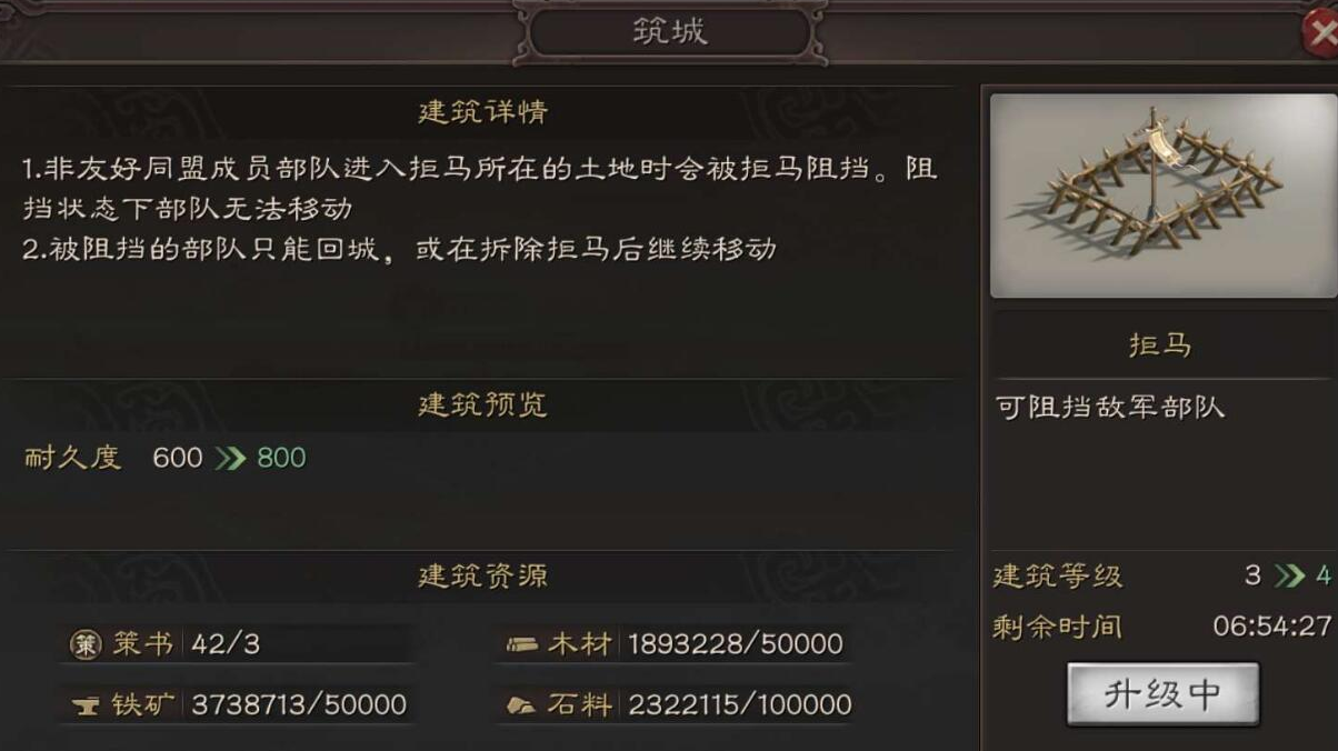 三国志战略版怎么造拒马