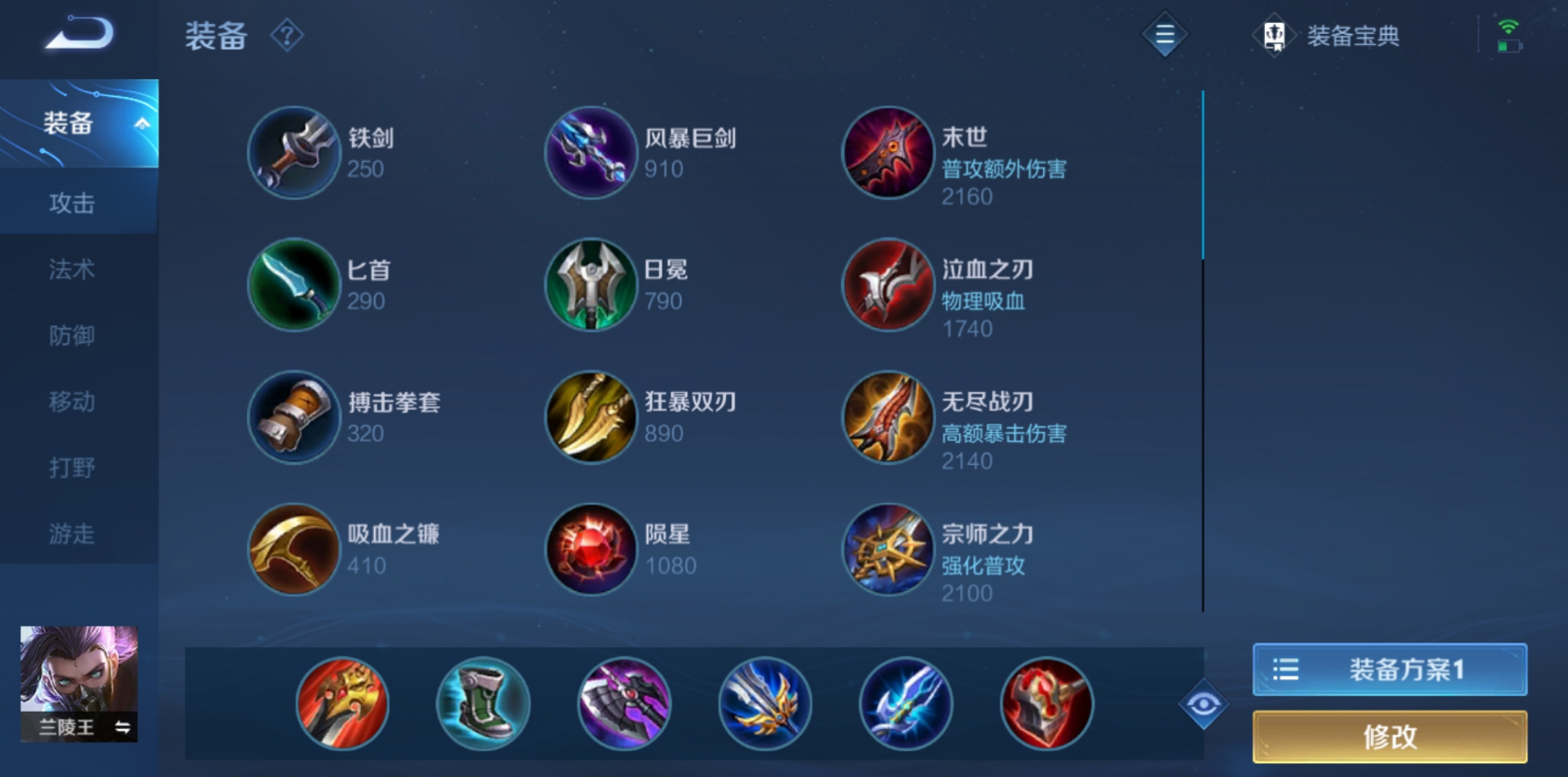 王者荣耀兰陵王加哪吒怎么出装