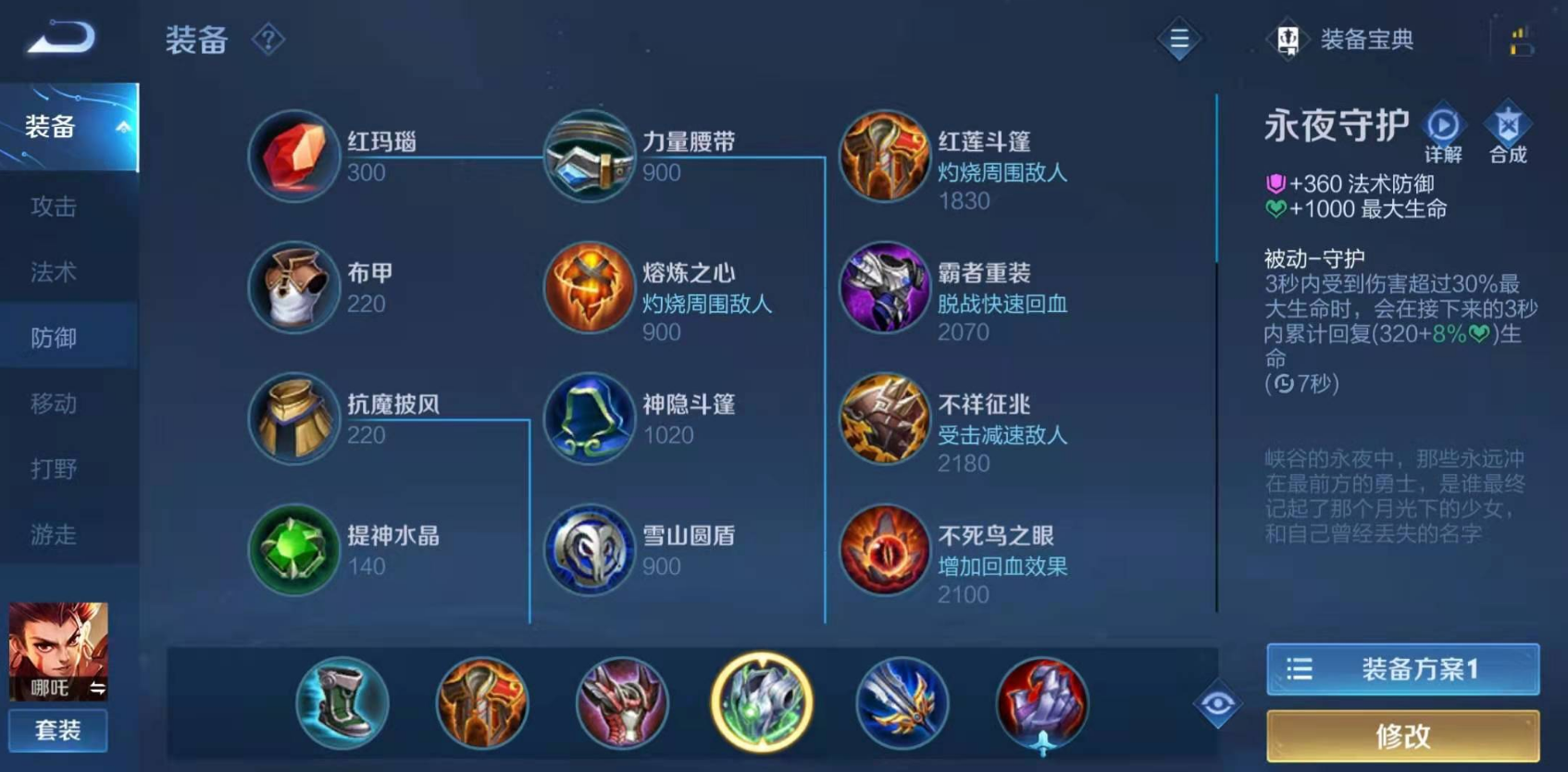 王者荣耀兰陵王加哪吒怎么出装