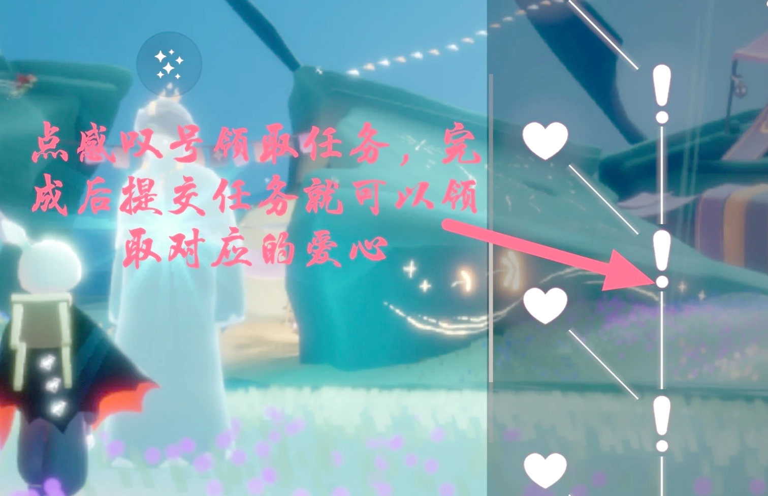 光遇爱心怎么获得