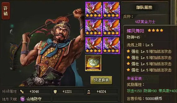 攻城掠地许诸觉醒怎么用