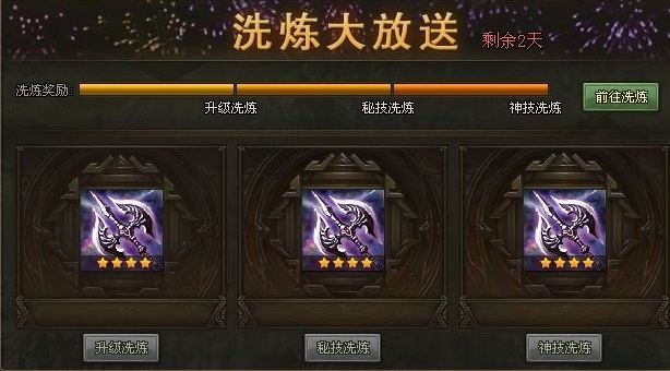 攻城掠地洗炼点数如何增加