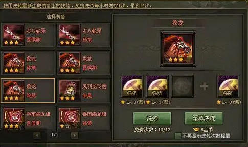 攻城掠地洗炼点数如何增加