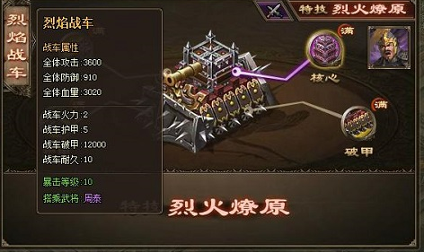 攻城掠地五辆战车怎么分配