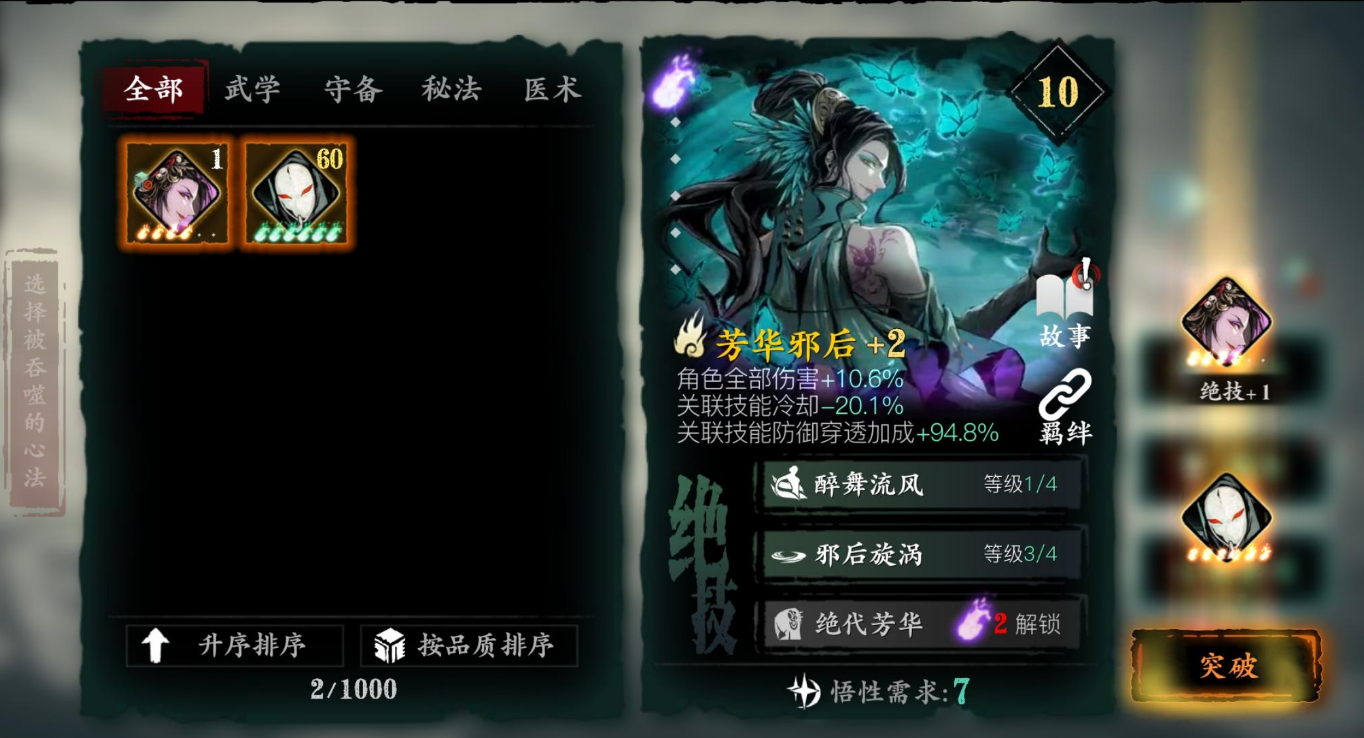 影之刃3紫火1怎么升2