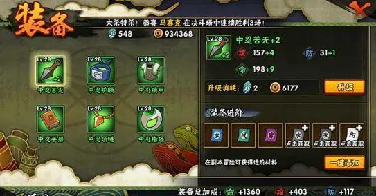 火影忍者手游怎么变上忍装备