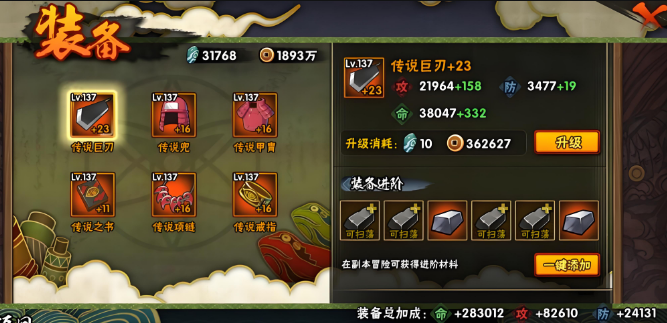 火影忍者手游怎么变上忍装备