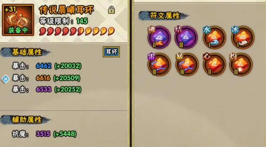 火影忍者如何获得饰品符文