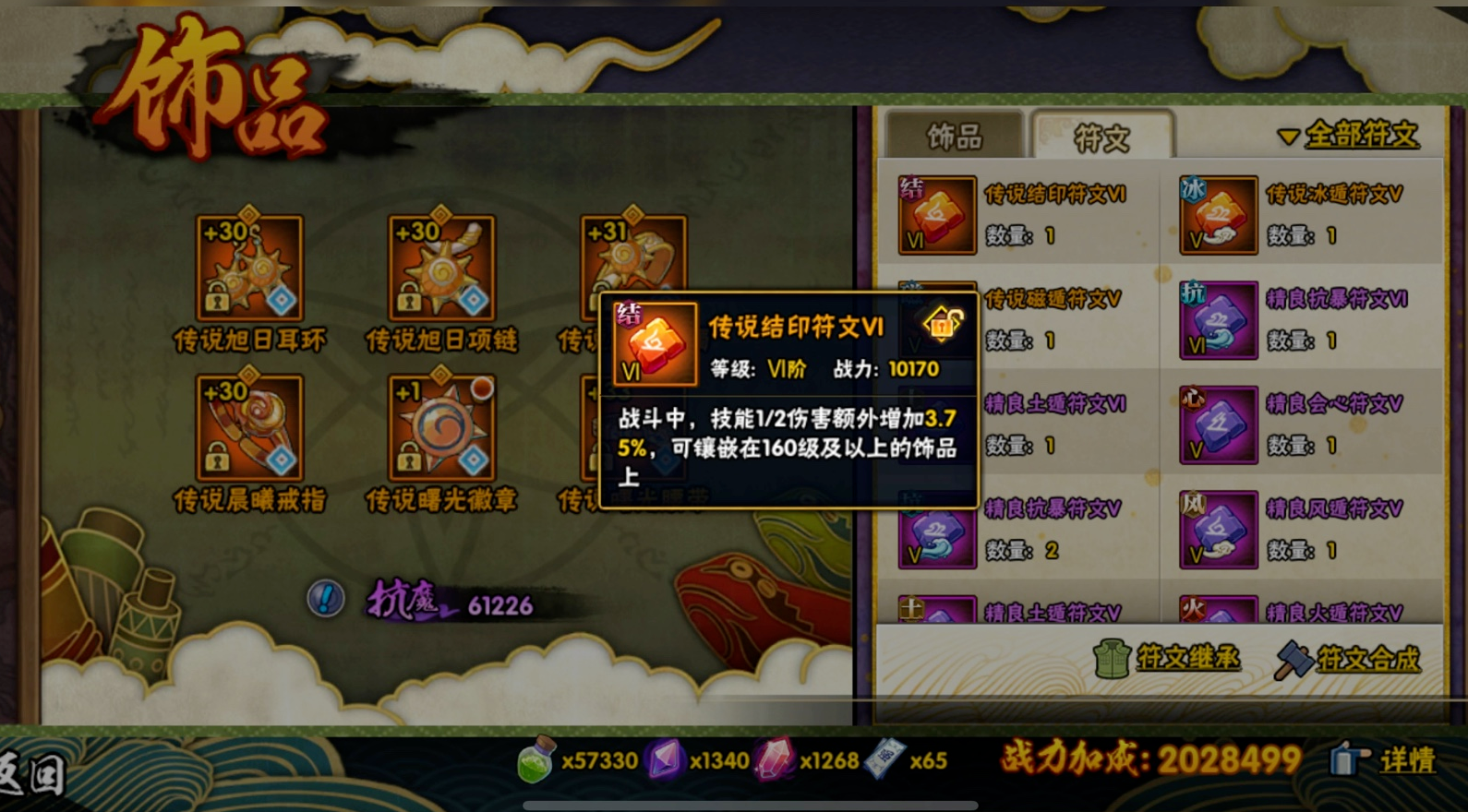 火影忍者如何获得饰品符文