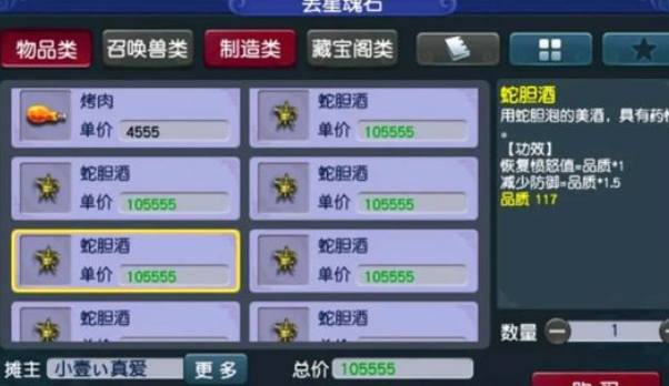 梦幻西游战斗中吃什么增加愤怒