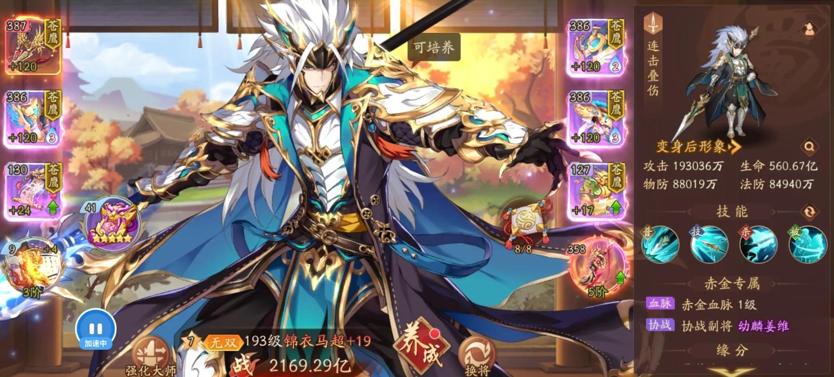 少年三国志2赤金四选一怎么选