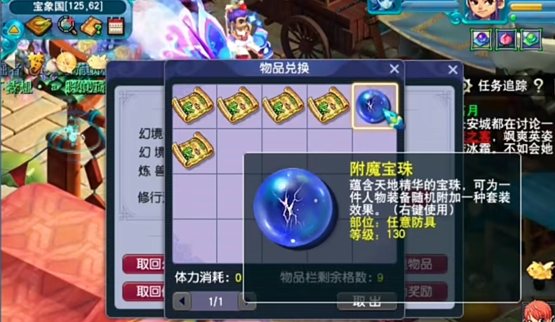 梦幻西游宝珠转换什么武器