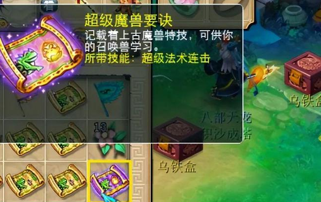 梦幻西游神迹用什么兽诀打掉