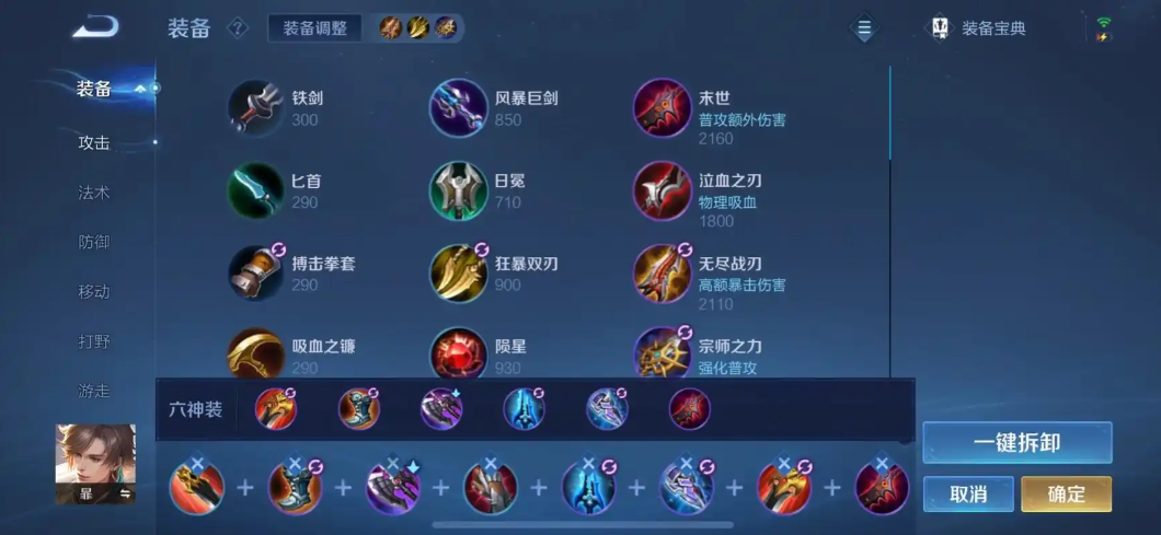 王者荣耀暃最强出装是什么 王者荣耀暃最强出装是什么