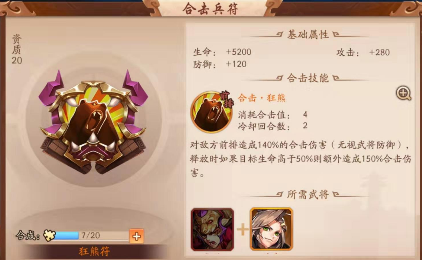 少年三国志二中兵符几级可以升级