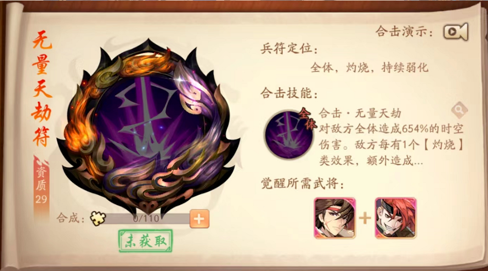 少年三国志二中兵符几级可以升级