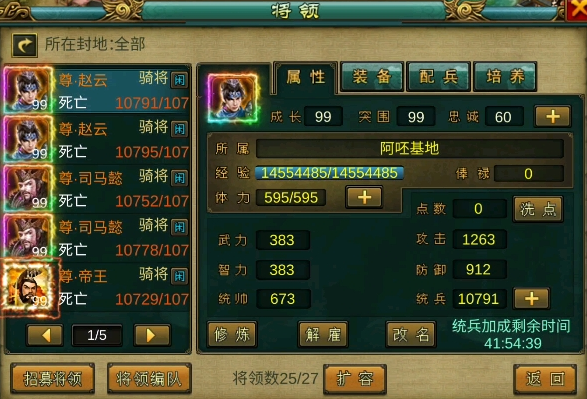 帝王三国将领怎么选