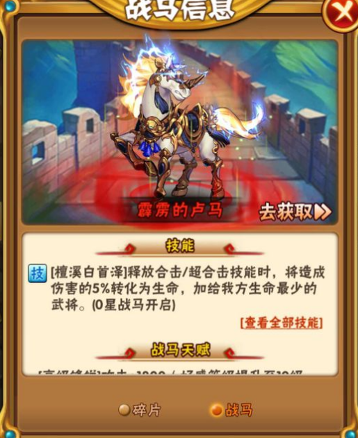 少年三国志魏国带什么战马