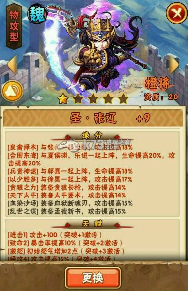 少年三国志魏国带什么战马