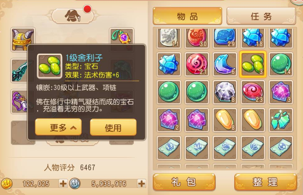 梦幻西游手游如何打宝石 梦幻西游手游如何打宝石