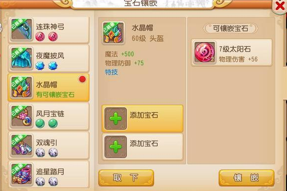 梦幻西游手游如何打宝石