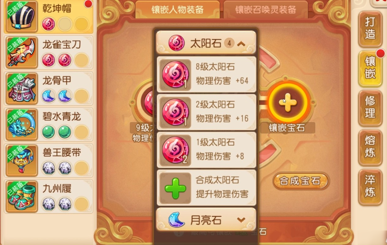 梦幻西游手游如何打宝石 梦幻西游手游如何打宝石