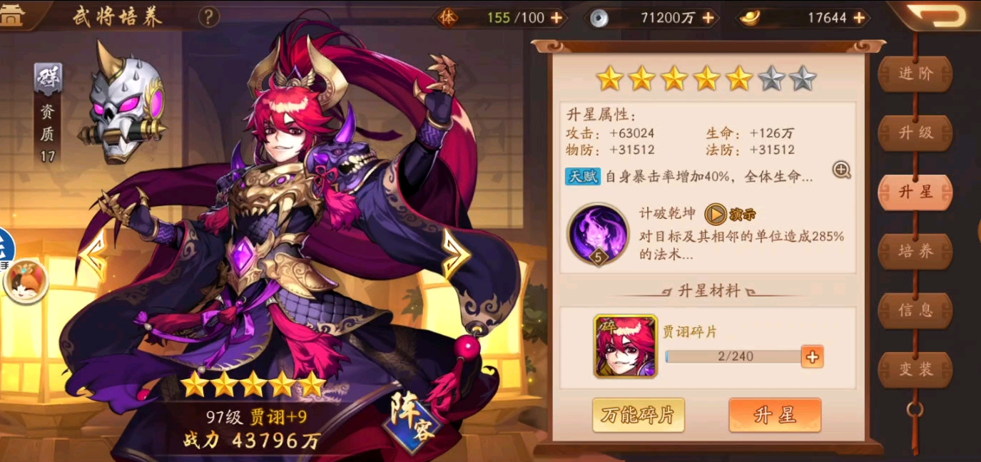 少年三国志2贾诩如何得到