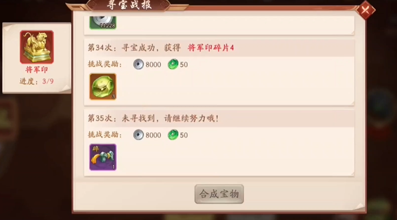 少年三国志2里怎么寻宝 少年三国志2里怎么寻宝
