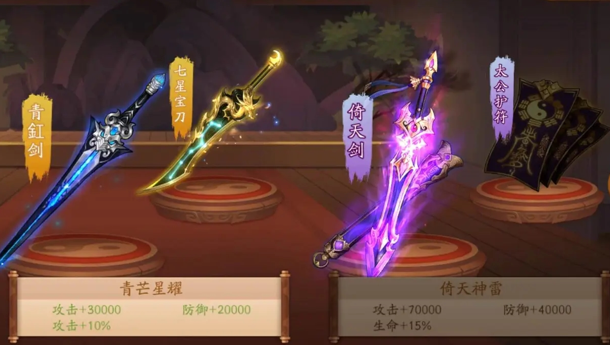 少年三国志中刘备配什么神兵